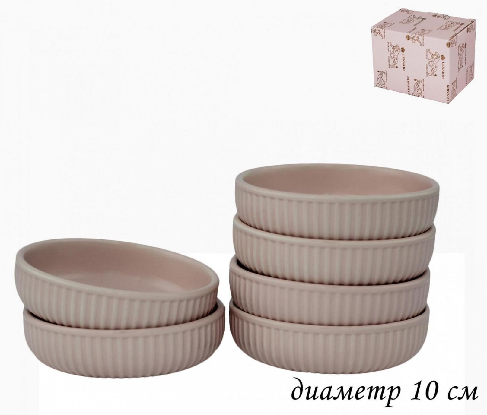 Набор из 6 форм (Блюдец) для запекания 10см. LENARDI 105-841 в под.уп.